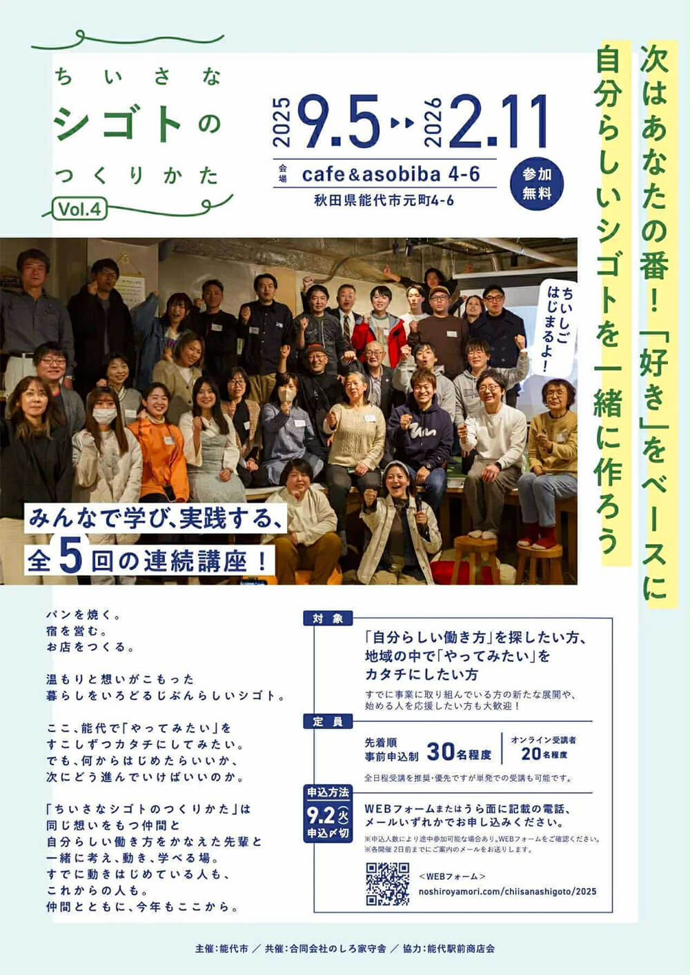 ちいさなシゴトのつくりかた vol.4