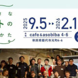 ちいさなシゴトのつくりかた vol.4