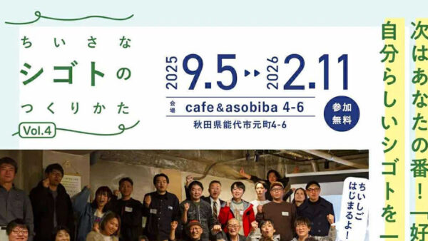 ちいさなシゴトのつくりかた vol.4
