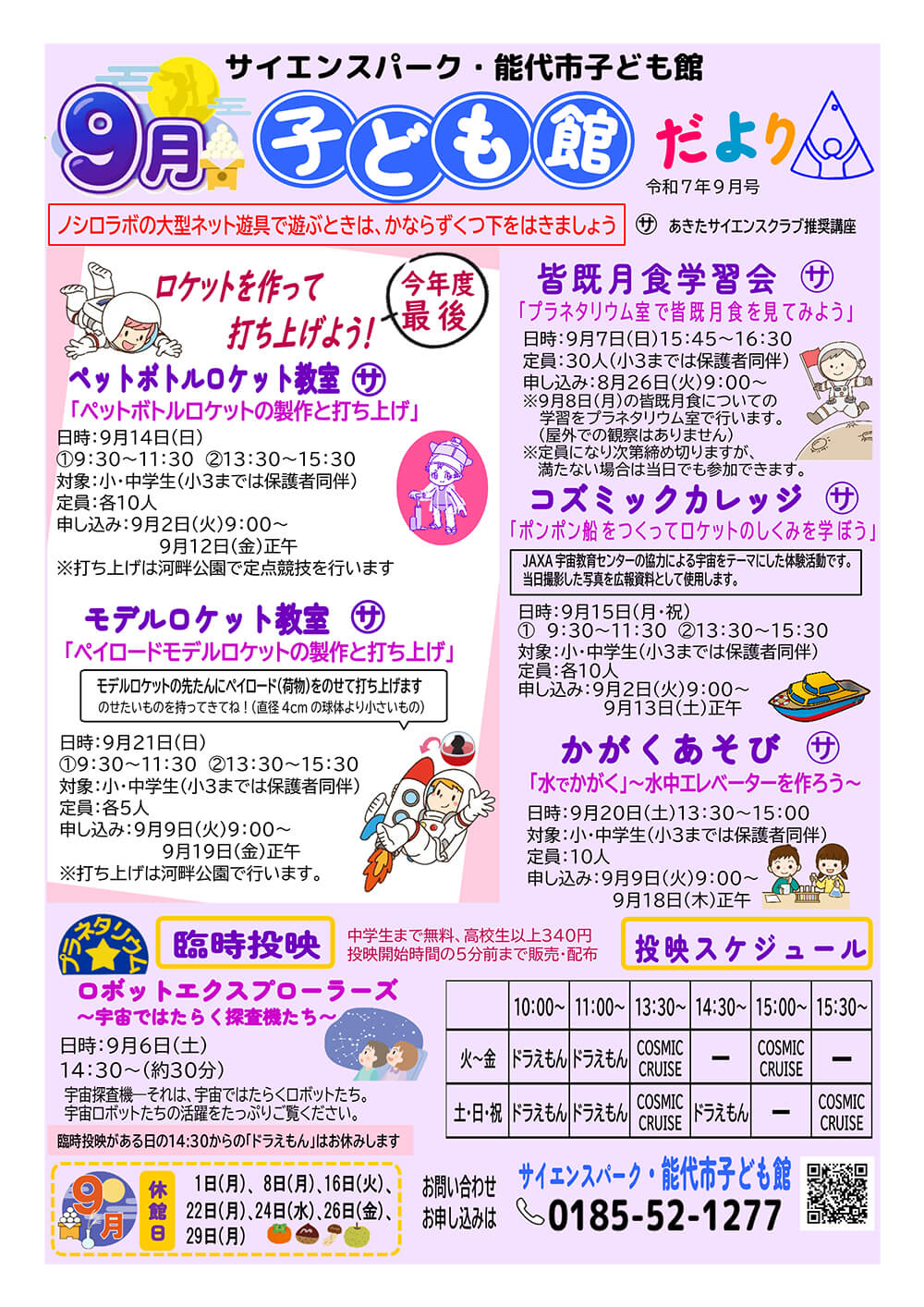 9月の行事予定