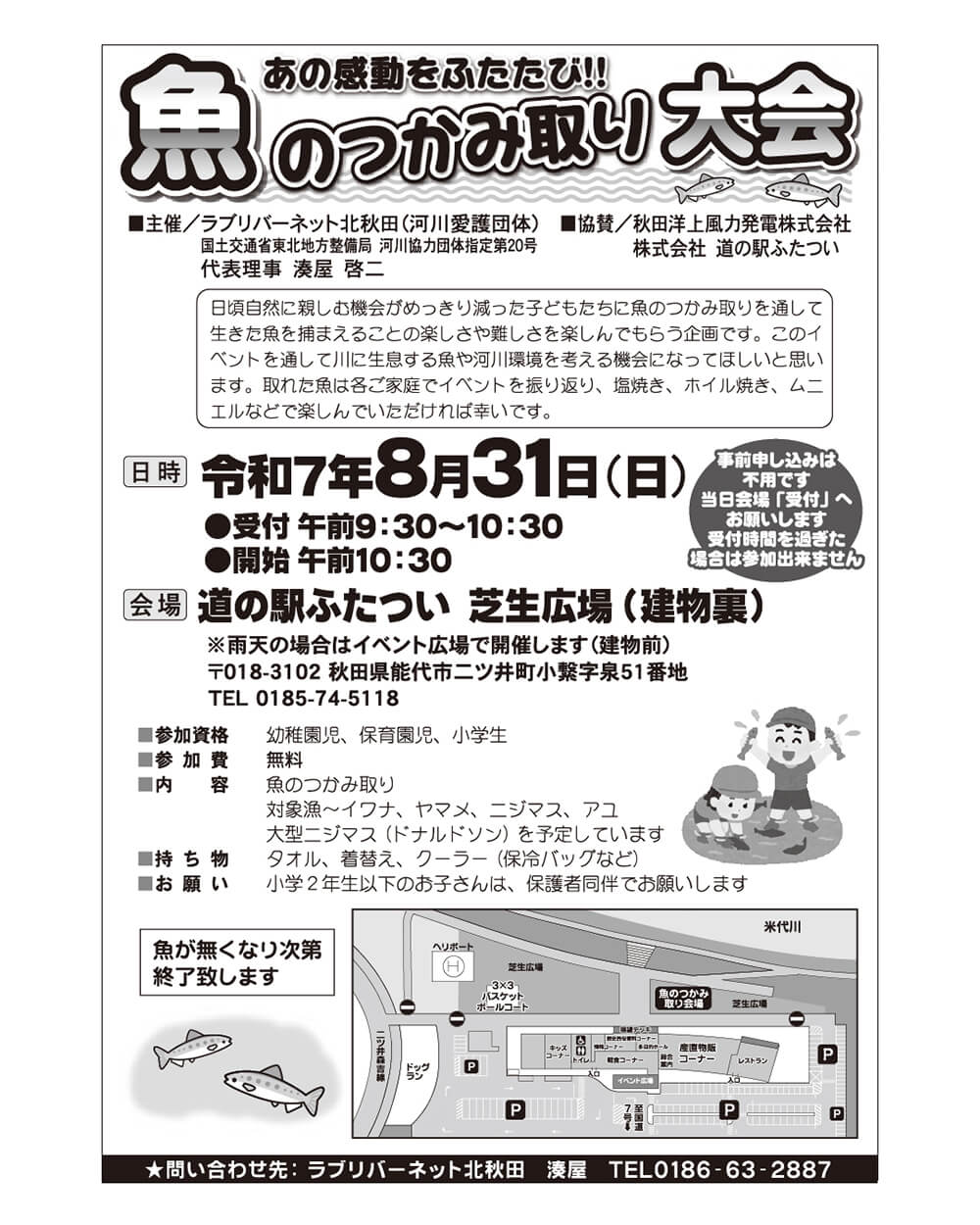 魚のつかみ取り大会