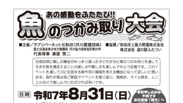 魚のつかみ取り大会