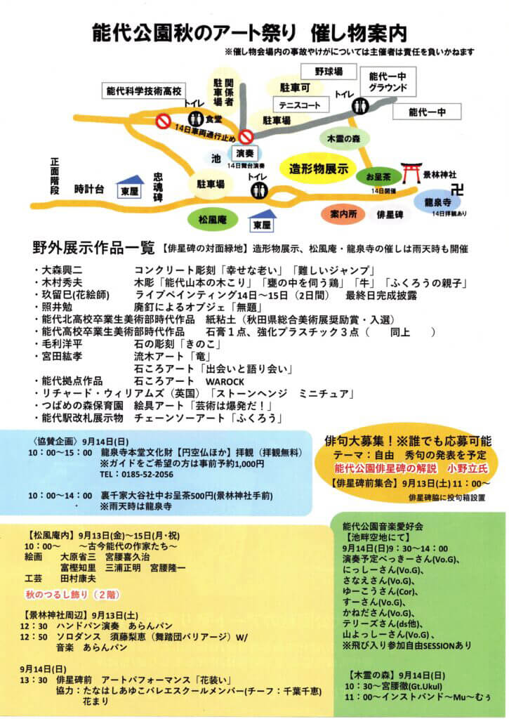 能代公園秋のアート祭り 2025