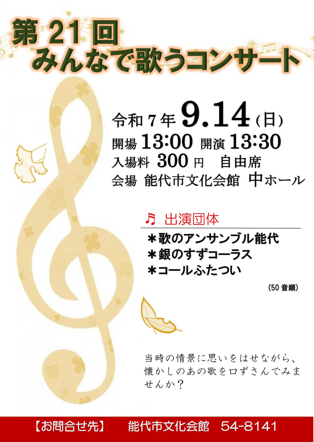 第21回 みんなで歌うコンサート