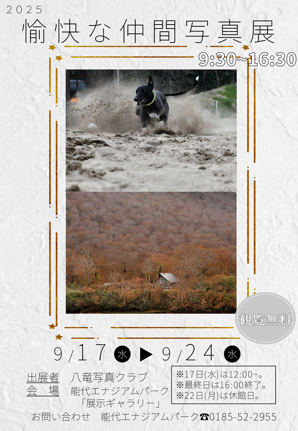 八竜写真クラブ 「愉快な仲間写真展」