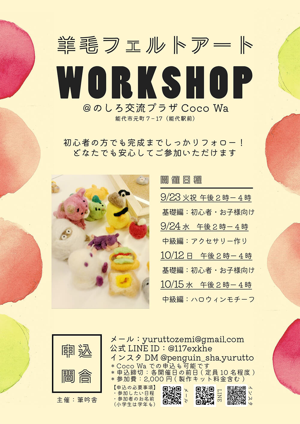 羊毛フェルトアート ワークショップ