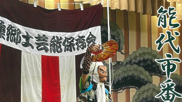 能代市番楽大競演会