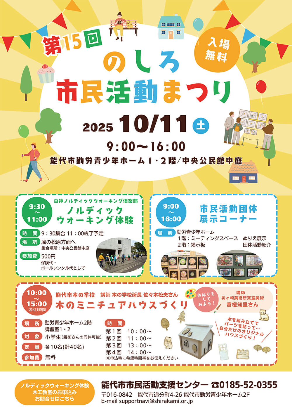 第15回 のしろ市民活動まつり