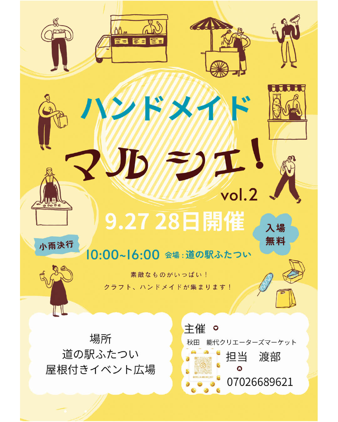第15回 のしろ市民活動まつり