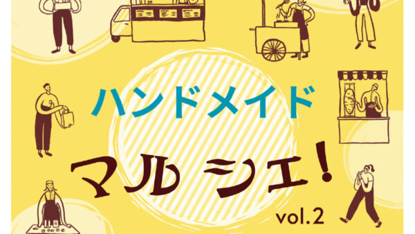 ハンドメイドマルシェ vol.2
