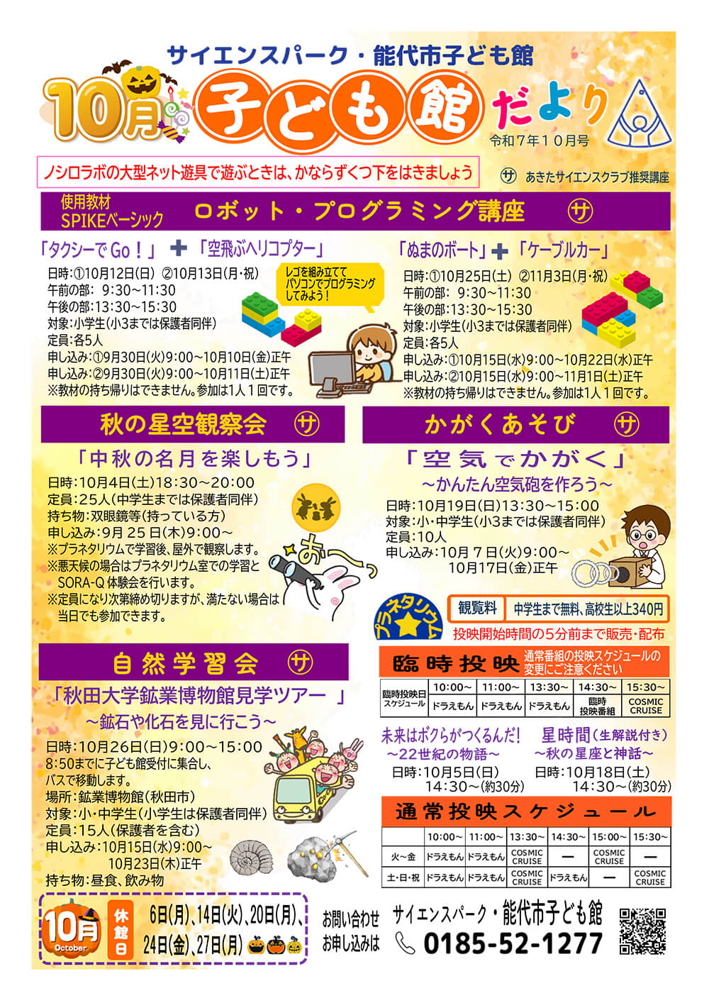 10月の行事予定