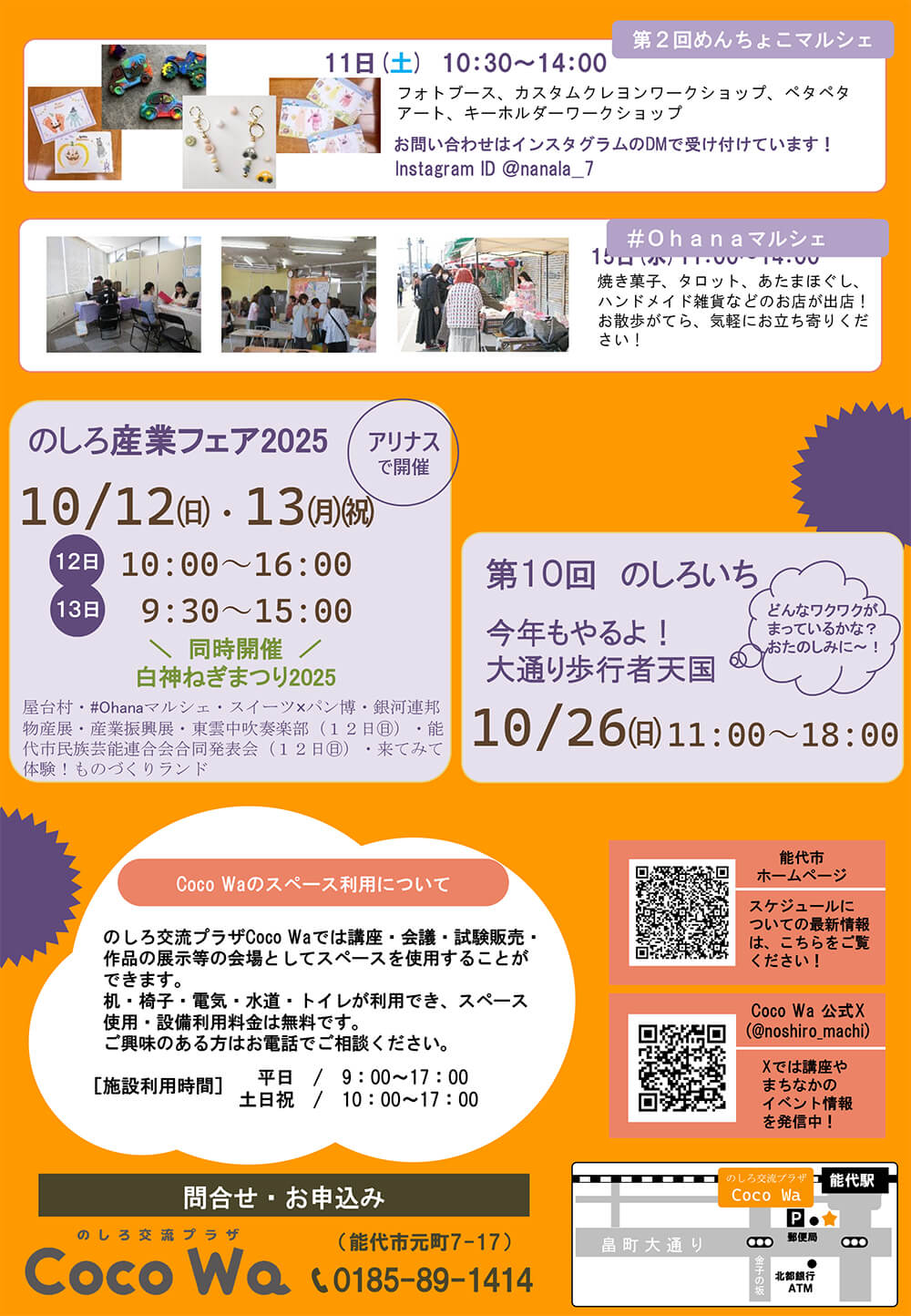 Coco Wa 10月のスケジュール