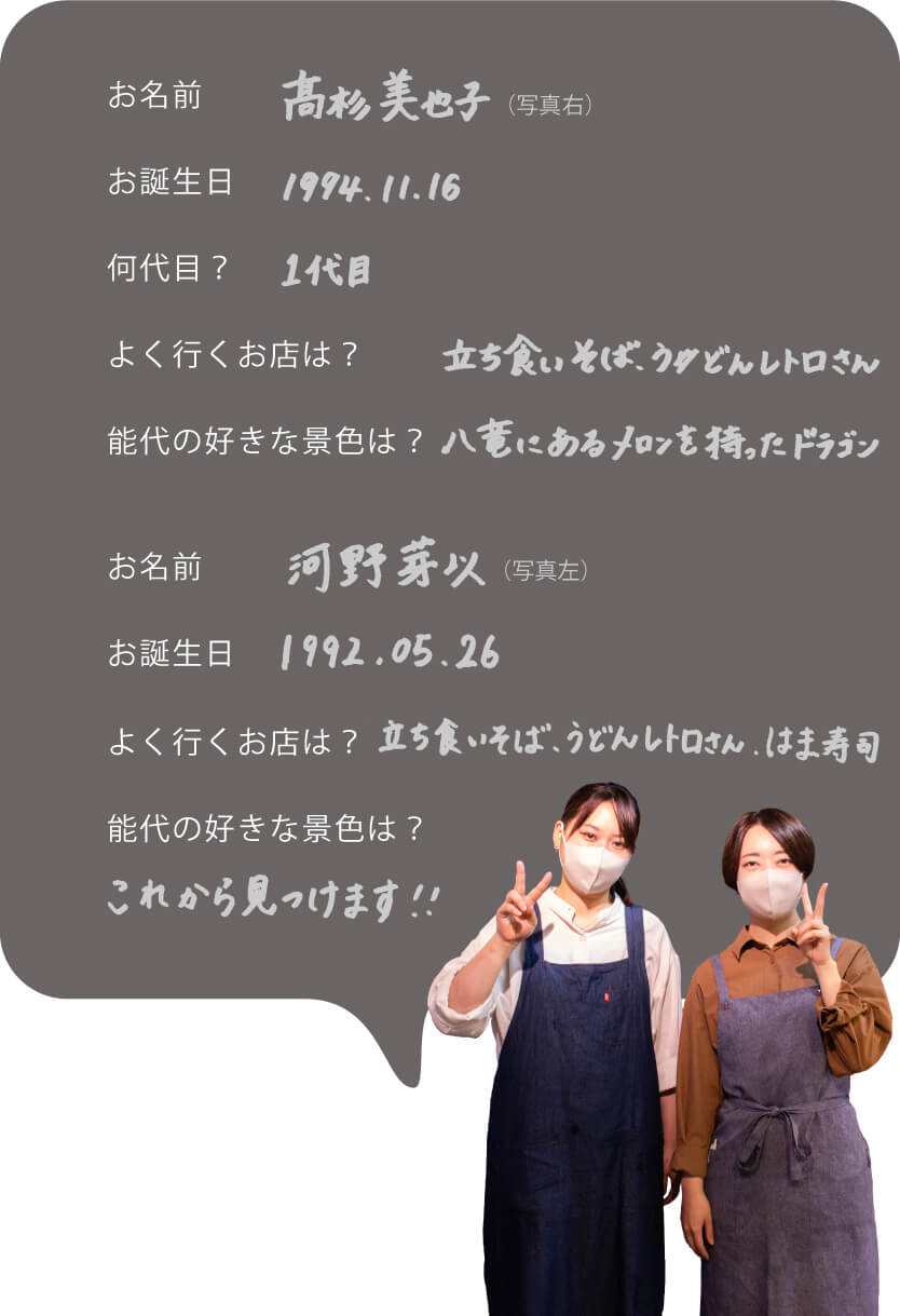 スタッフ