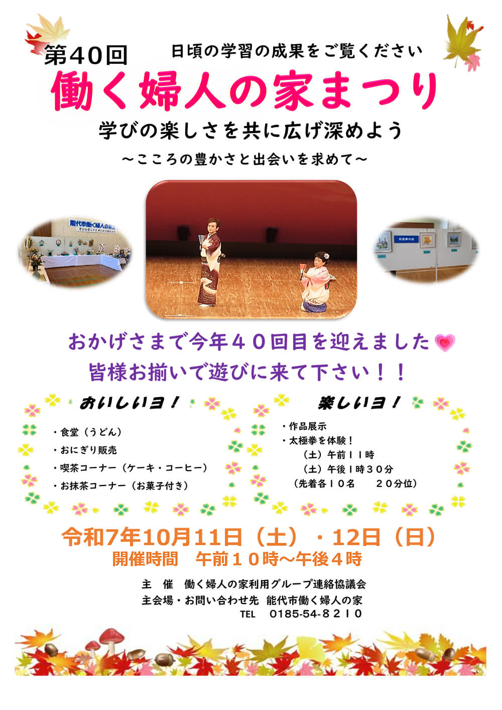 第40回 働く婦人の家まつり