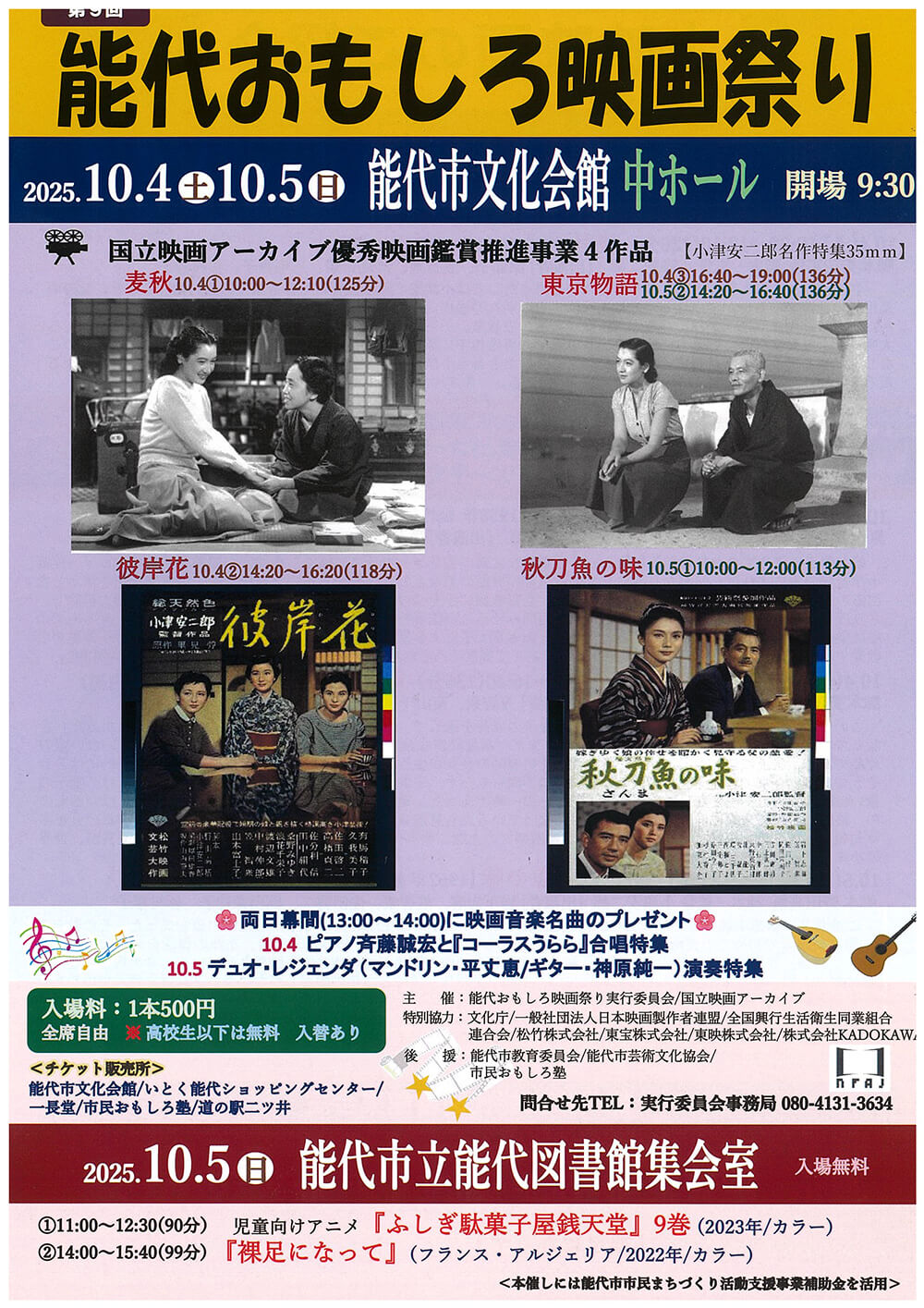 第9回 能代おもしろ映画祭り