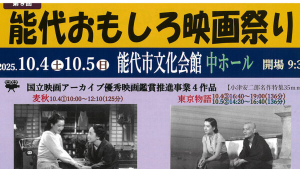 第9回 能代おもしろ映画祭り