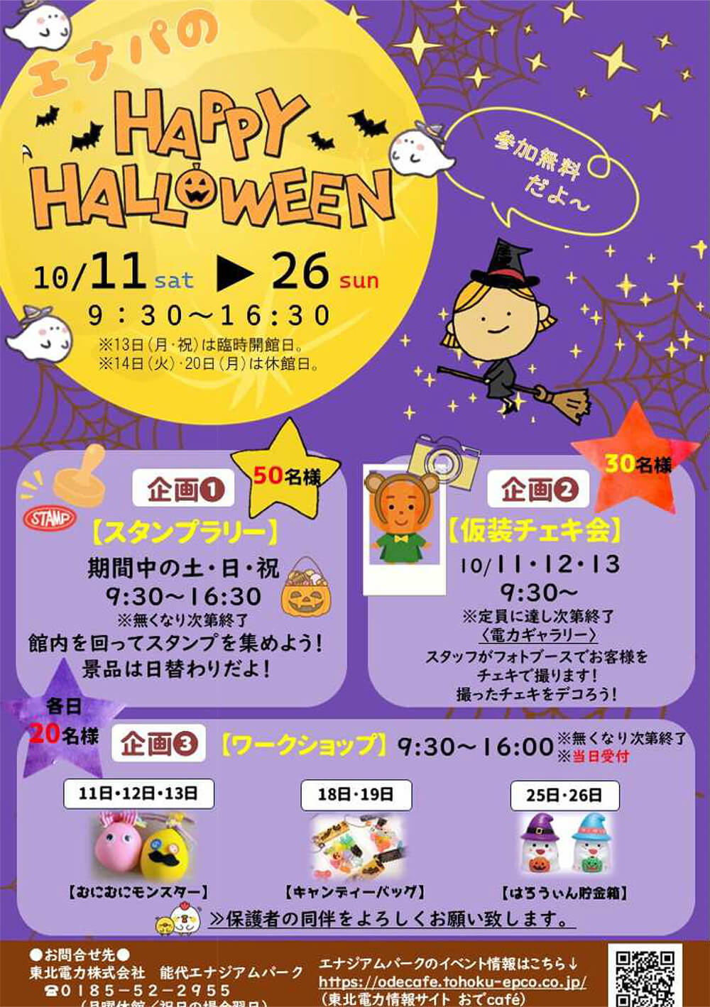 エナパのHappy Halloween！