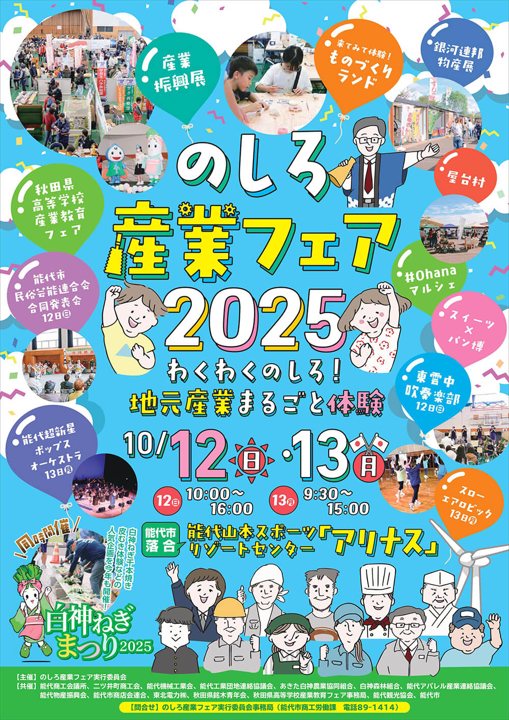 のしろ産業フェア2025