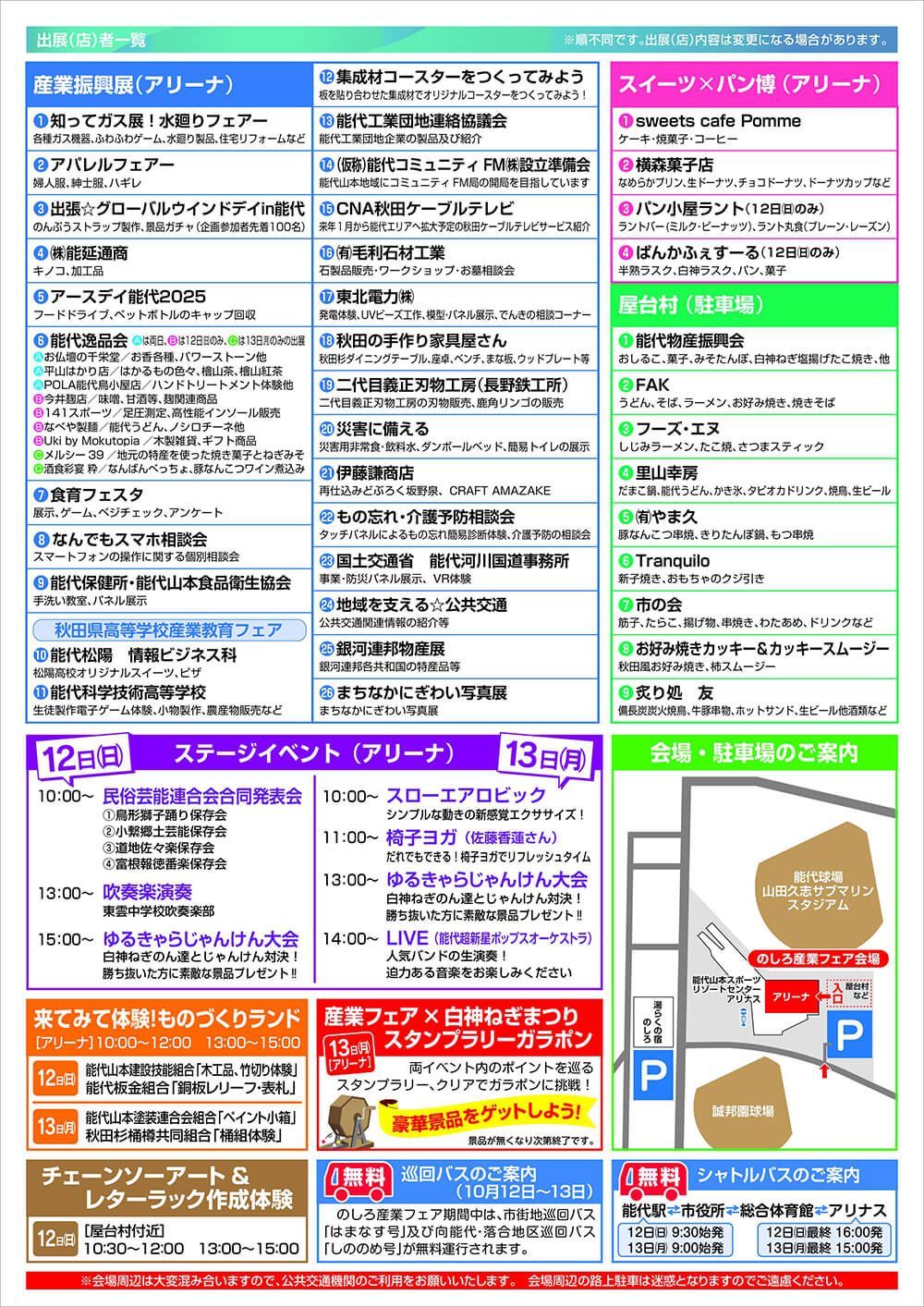 のしろ産業フェア2025