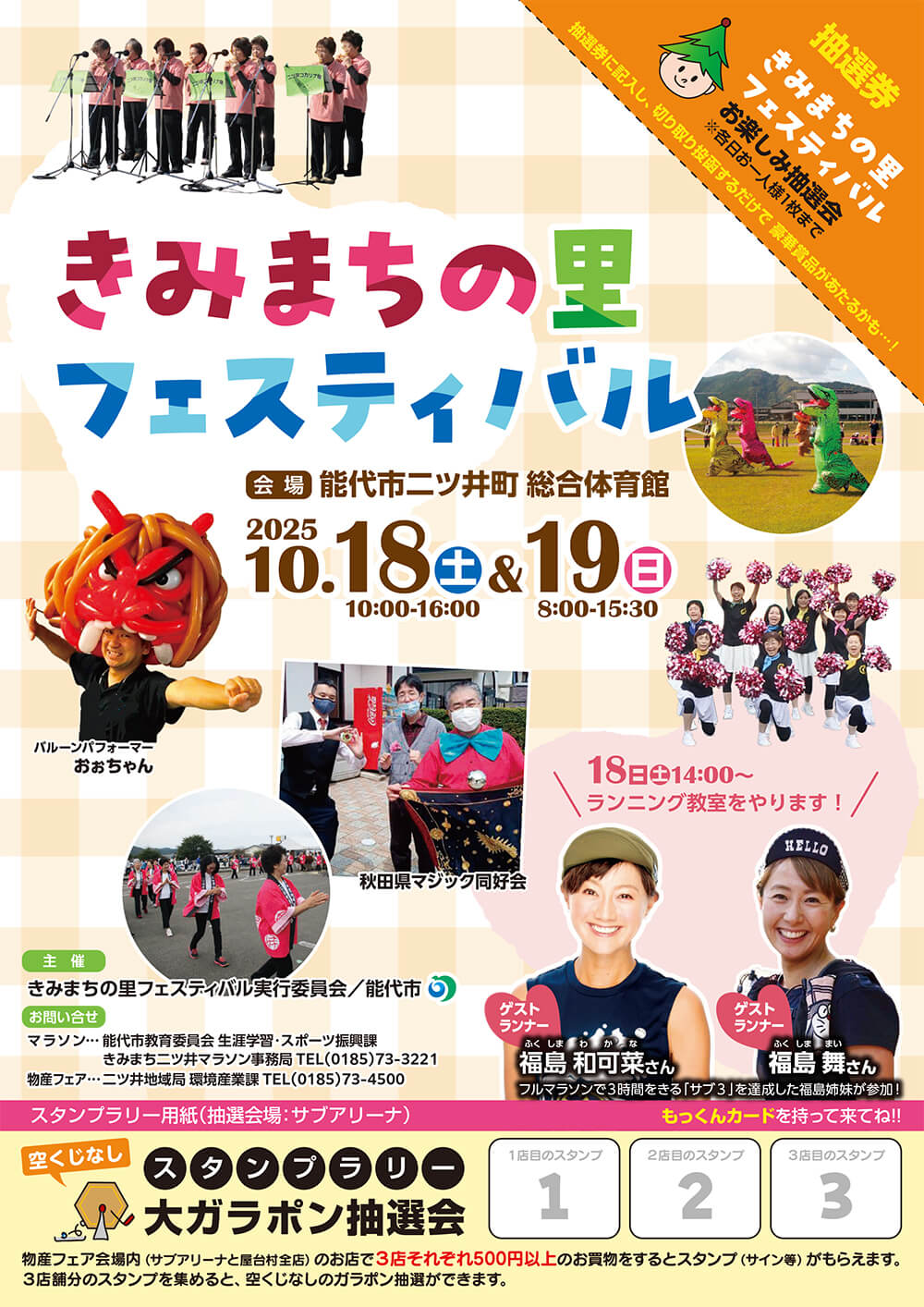 第31回 きみまちの里フェスティバル