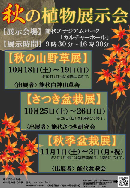 秋の植物展示会
