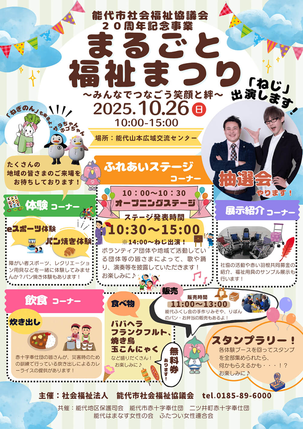 まるごと福祉まつり