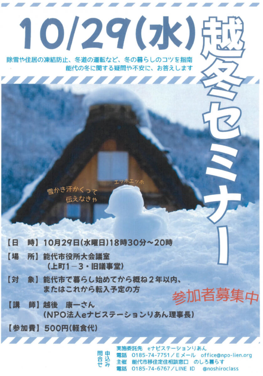 越冬セミナー
