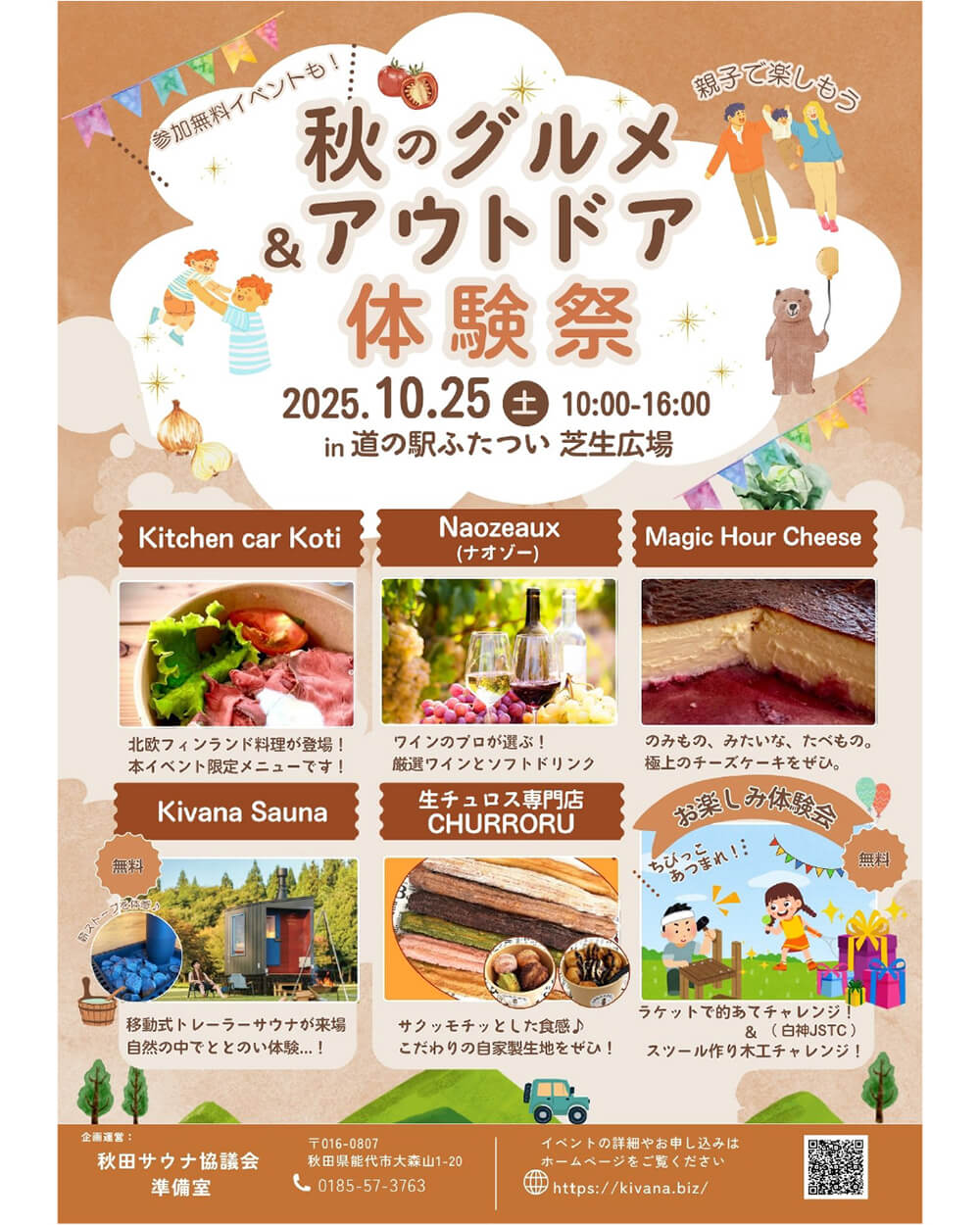 秋のグルメ&アウトドア 体験祭