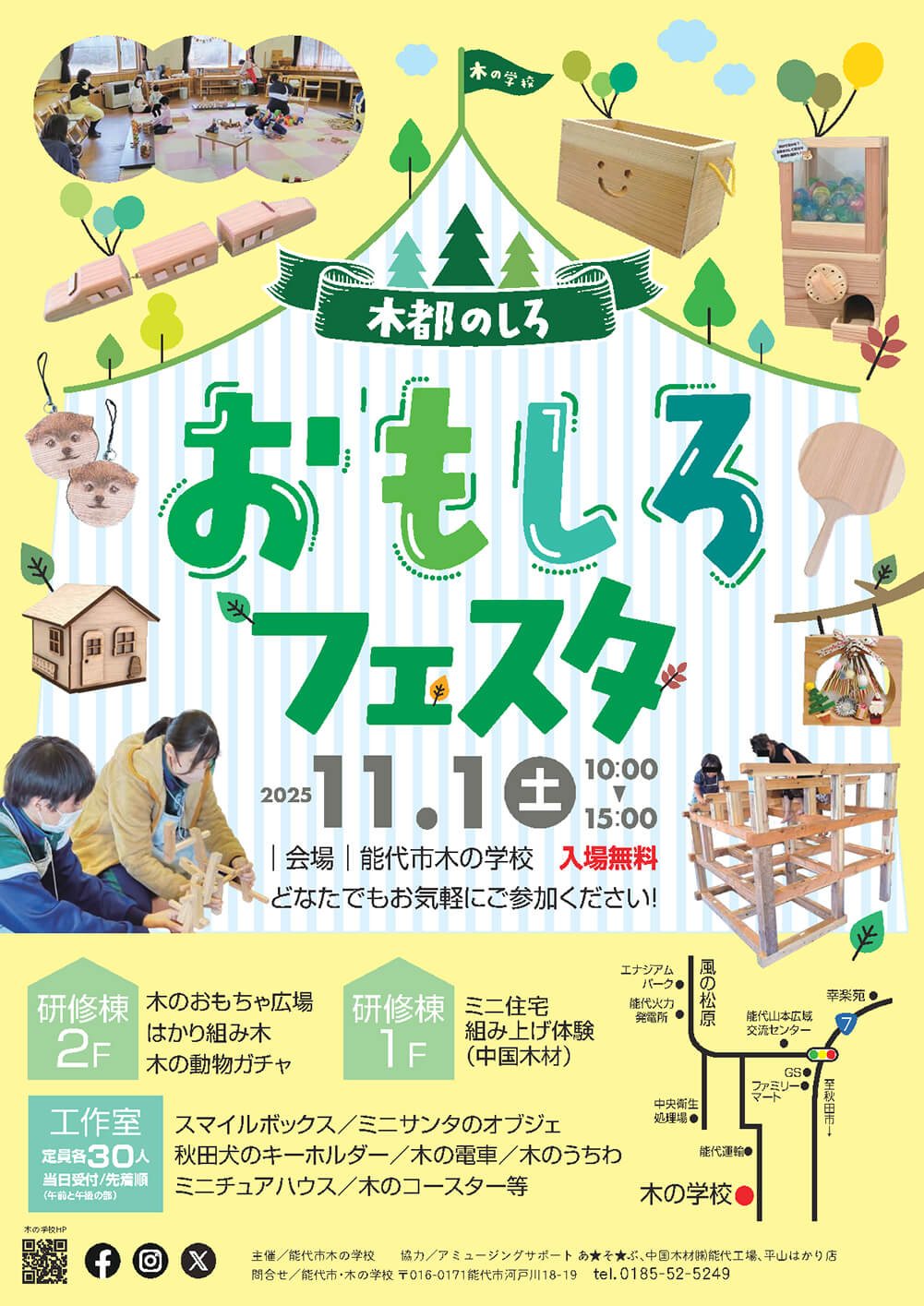 木都のしろ おもしろフェスタ