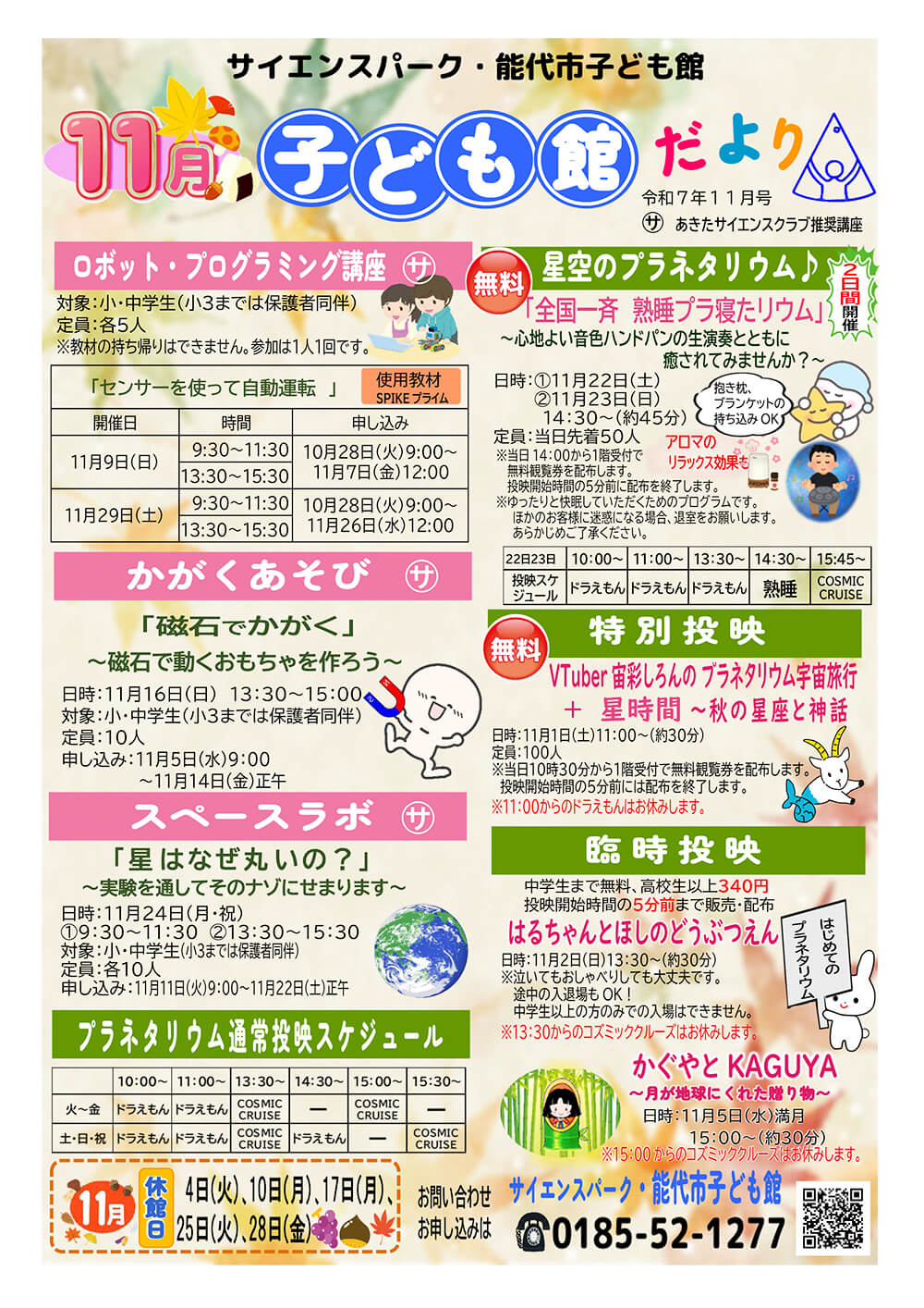 11月の行事予定