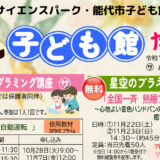 サイエンスパーク・能代市子ども館