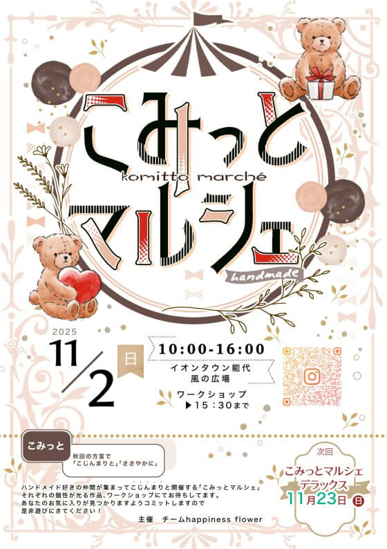 こみっとマルシェ