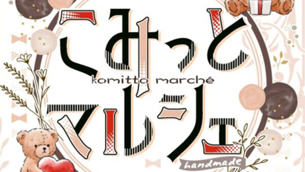 【11月2日】こみっとマルシェ