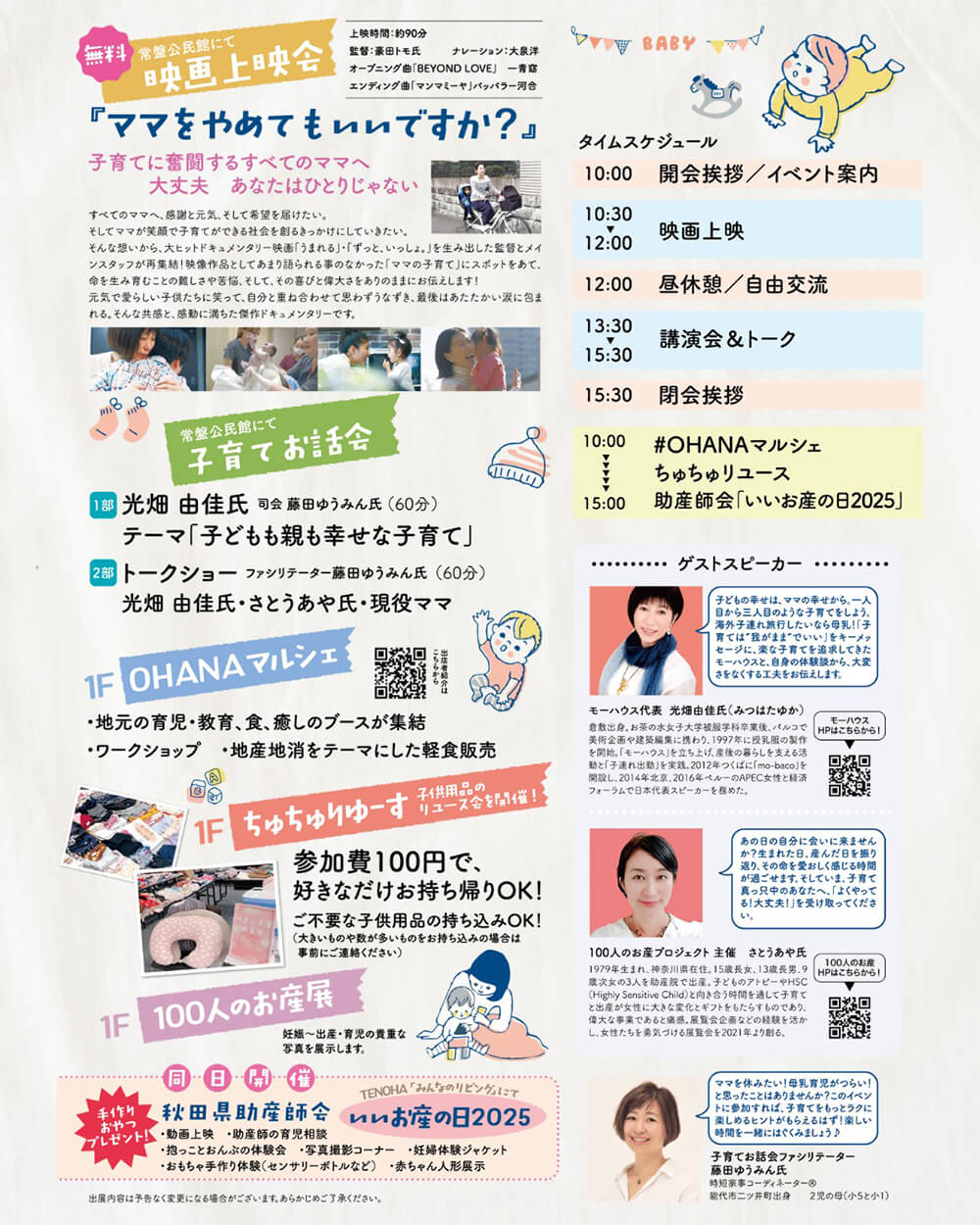 はぐくむフェスタ