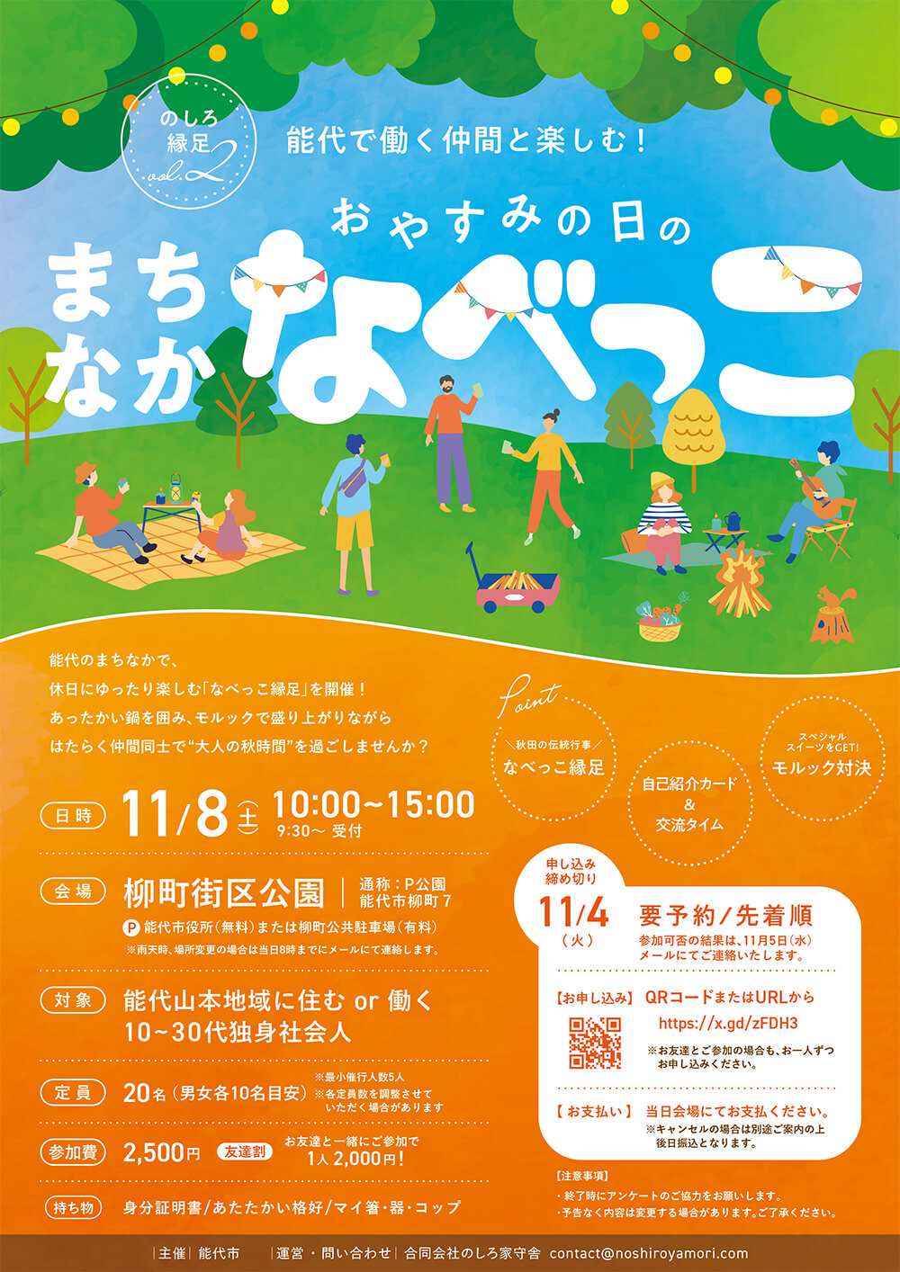 のしろ縁足vol.2