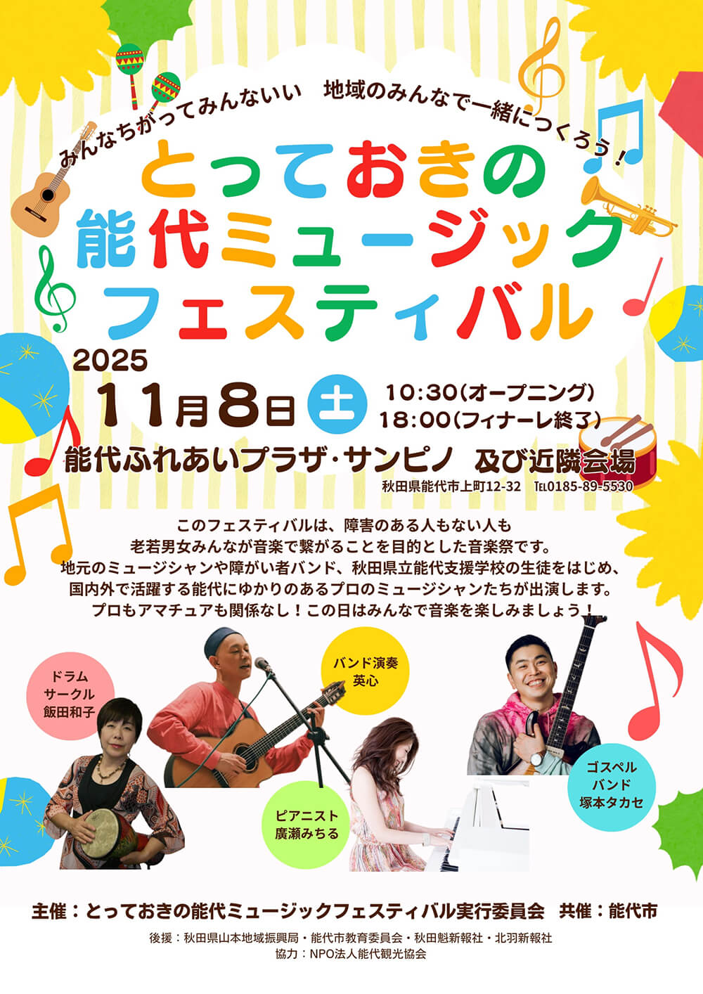 とっておきのミュージックフェスティバル