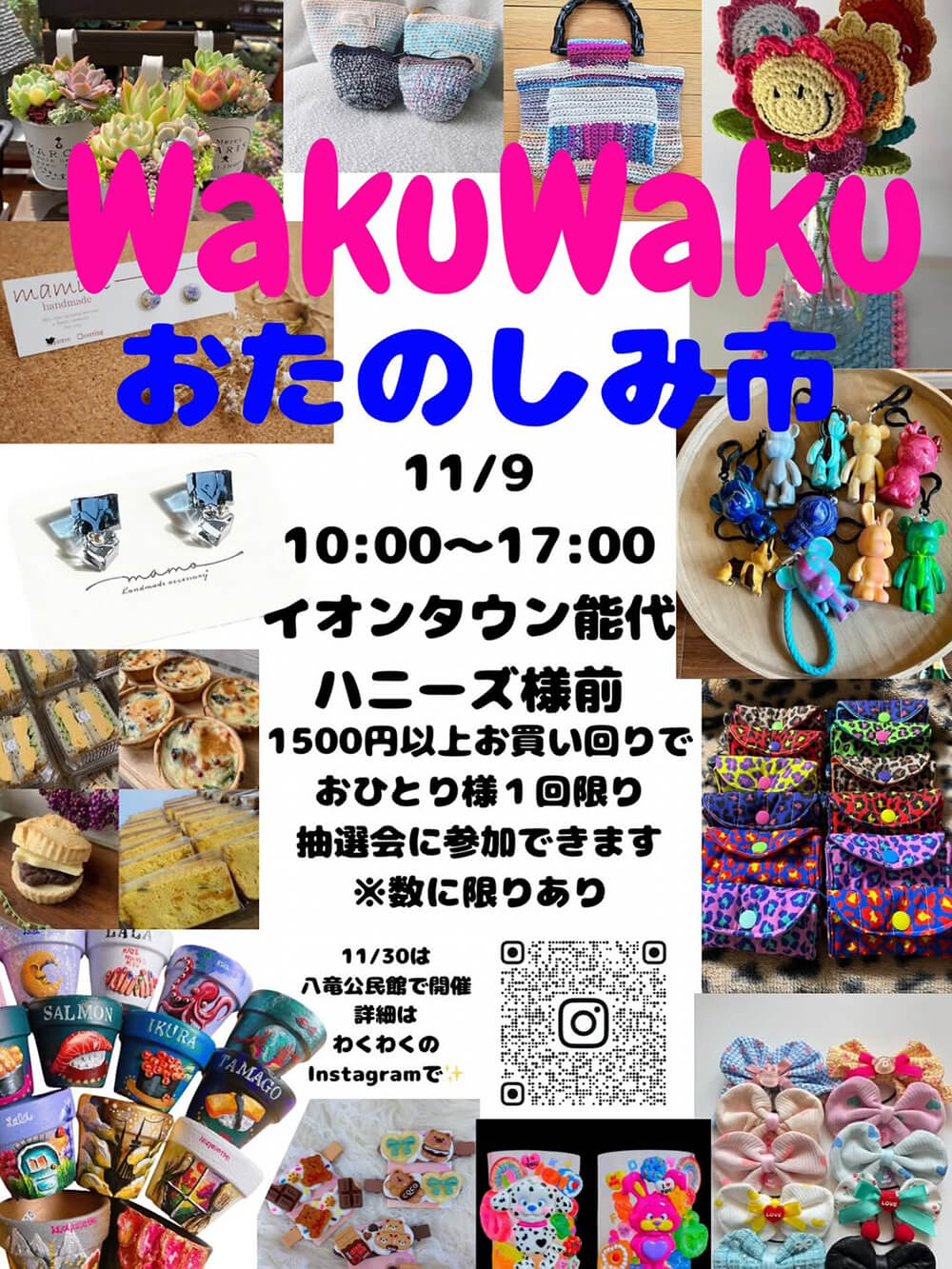 WakuWakuおたのしみ市