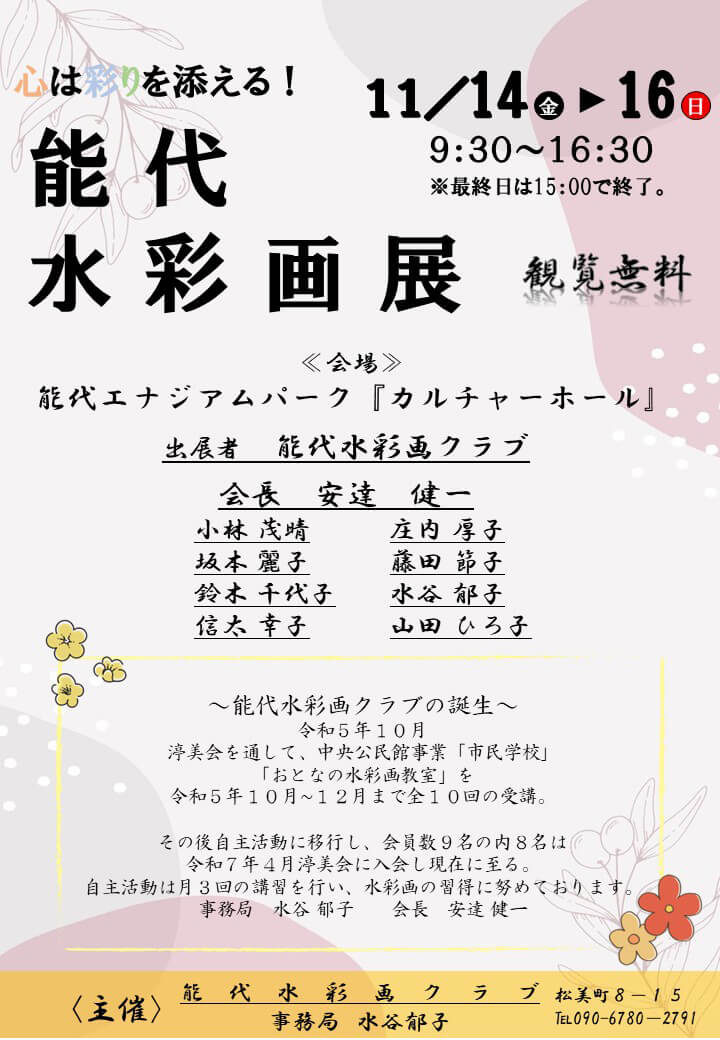 能代水彩画クラブ「能代水彩画展」