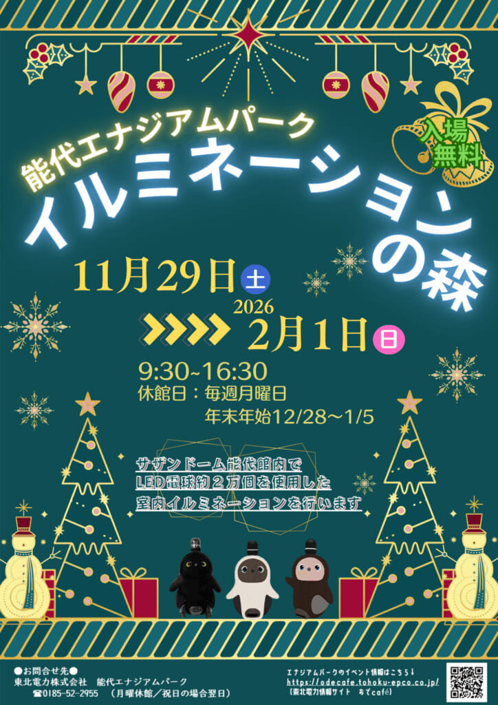 イルミネーションの森