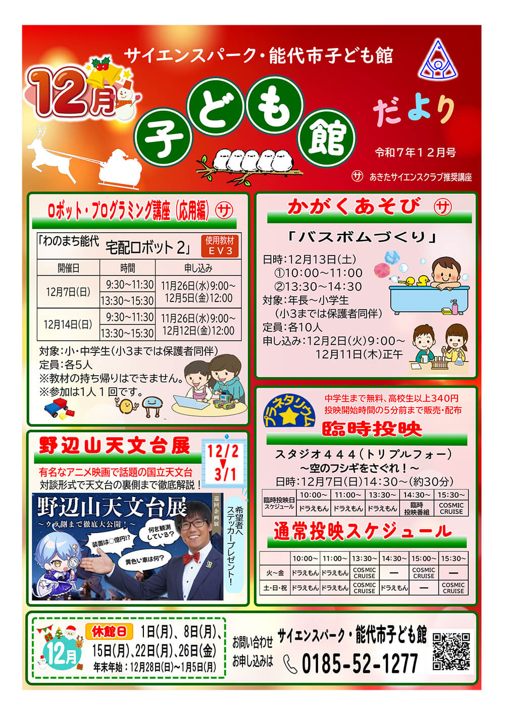 12月の行事予定