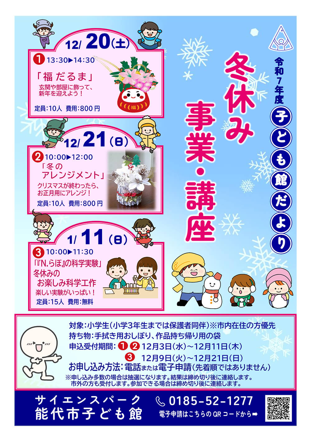 冬休みの行事予定