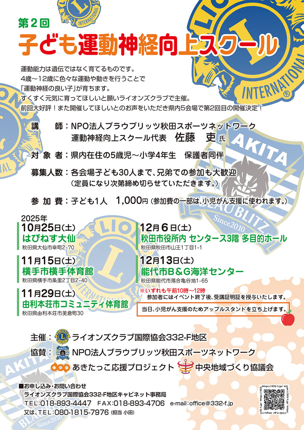 第2回 子ども運動神経向上スクール