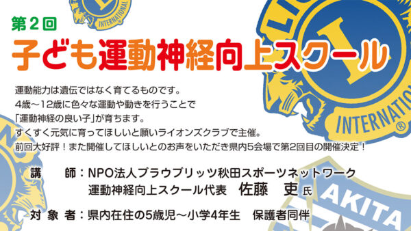 【12月13日】第2回 子ども運動神経向上スクール