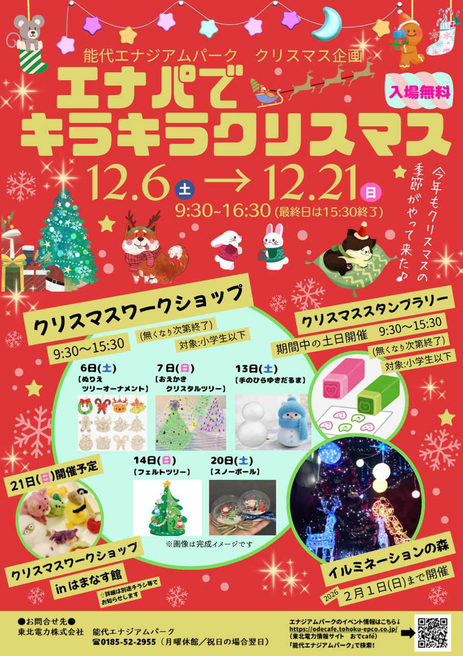 エナパでキラキラクリスマス