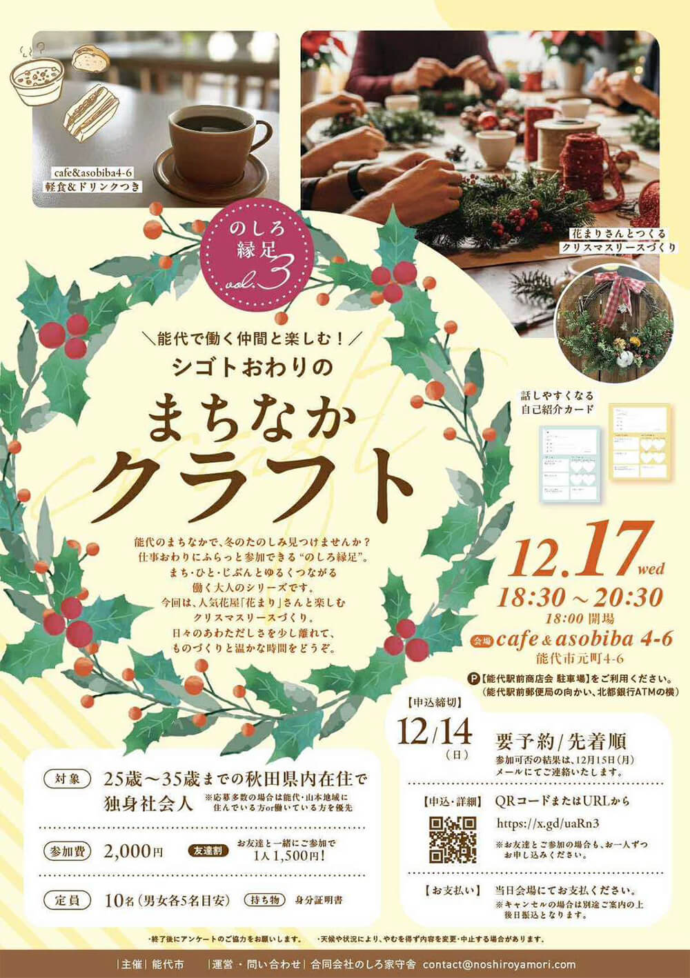 まちなかクラフト