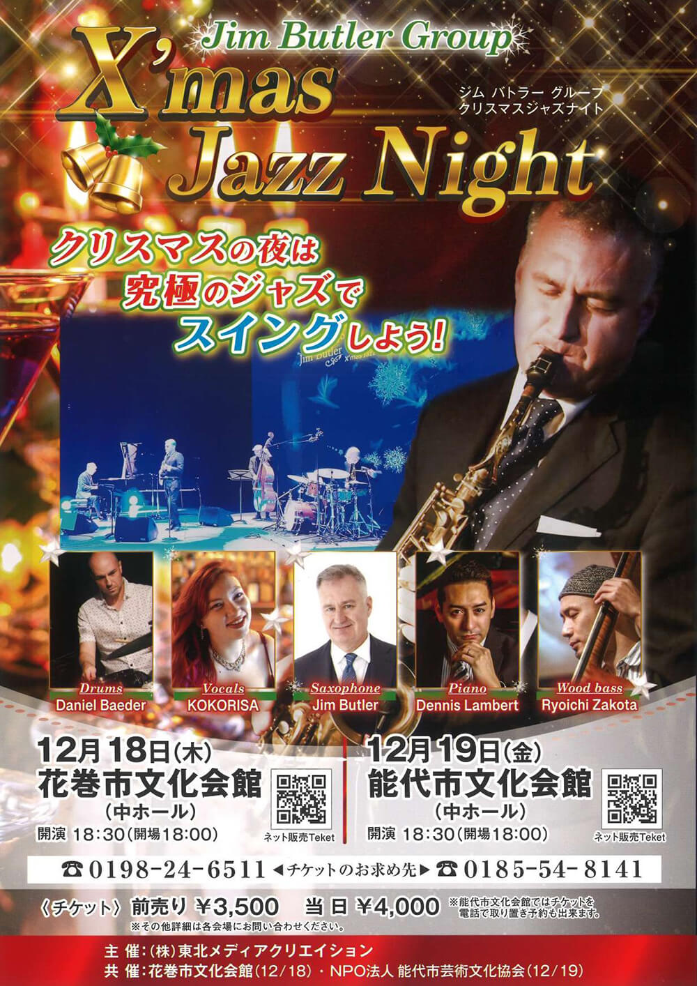 ジム・バトラーグループ X'mas Jazz Night