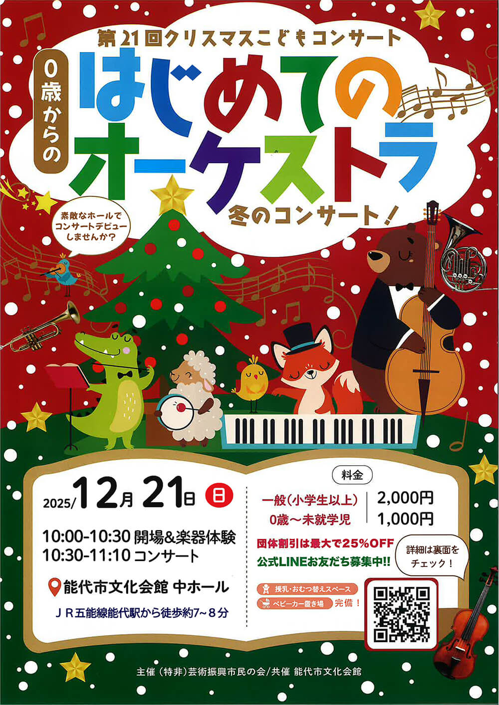 0歳からのはじめてのオーケストラ