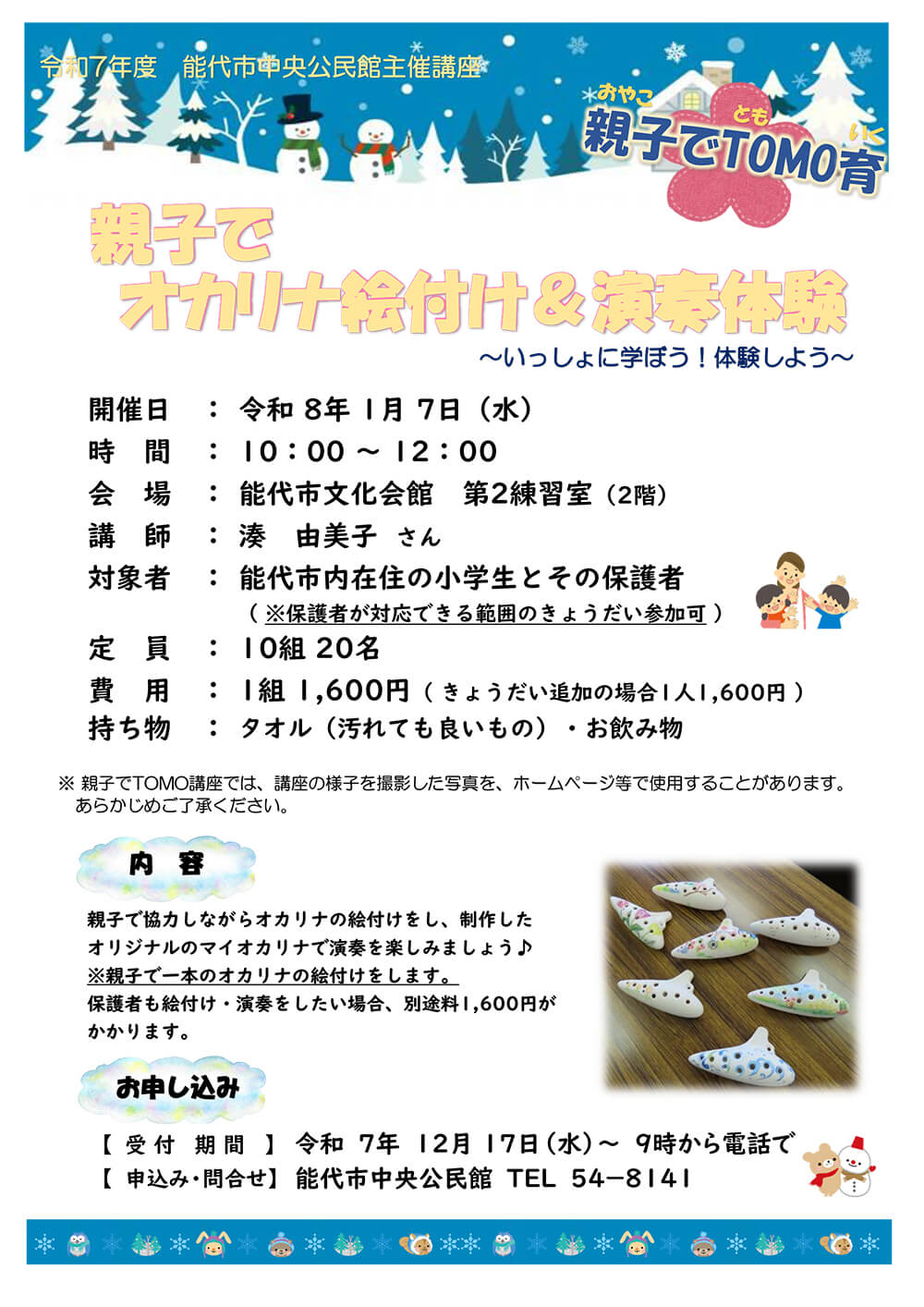 親子でオカリナ絵付け&演奏体験