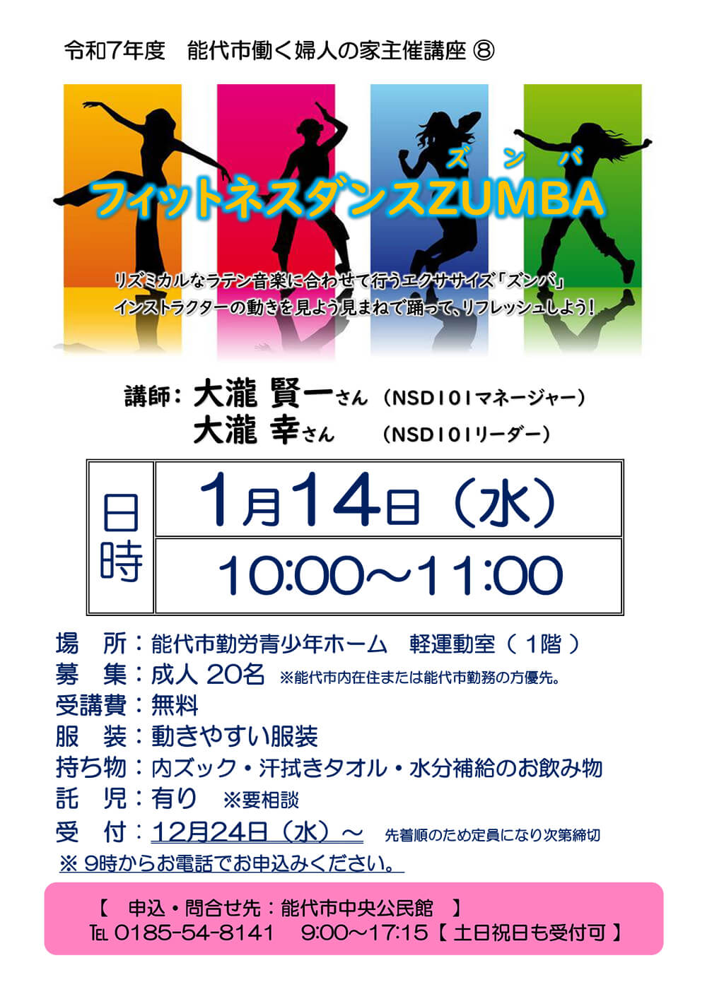 フィットネスダンスZUMBA