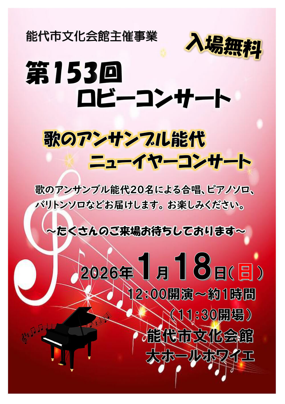 第153回 ロビーコンサート